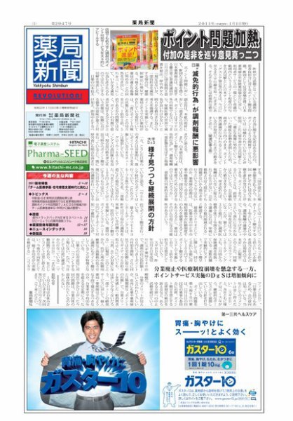 薬局新聞 2010年12月28日発売号 表紙