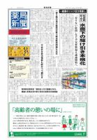 薬局新聞 2011年02月02日発売号 表紙