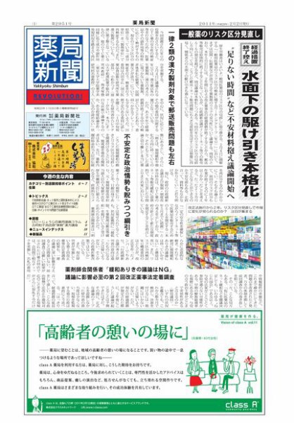 薬局新聞 2011年02月02日発売号 表紙