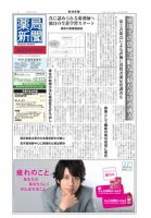 薬局新聞 2011年03月02日発売号 表紙