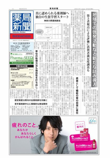 薬局新聞 2011年03月02日発売号 表紙