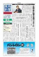 薬局新聞 2010年08月11日発売号 表紙