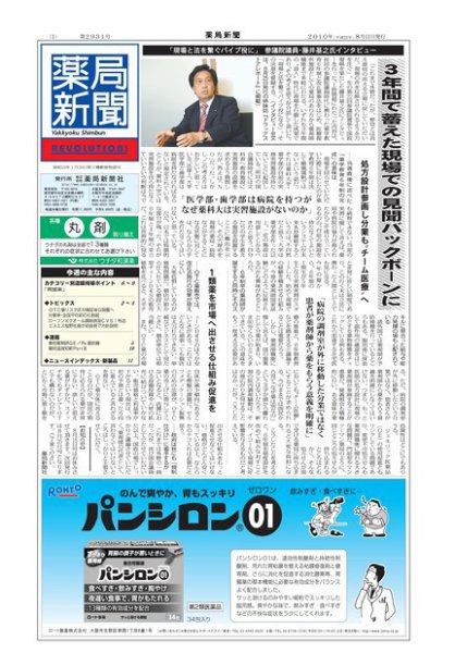 薬局新聞 2010年08月11日発売号 表紙