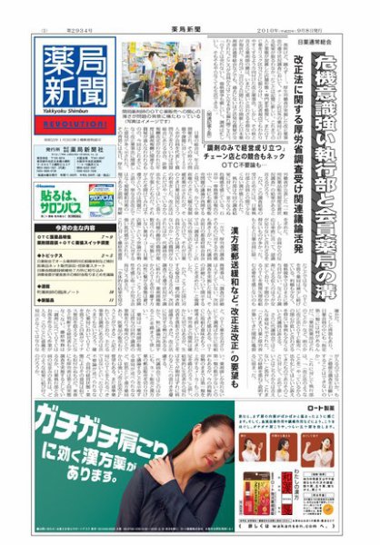 薬局新聞 2010年09月08日発売号 表紙
