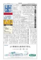 薬局新聞 2010年09月15日発売号 表紙