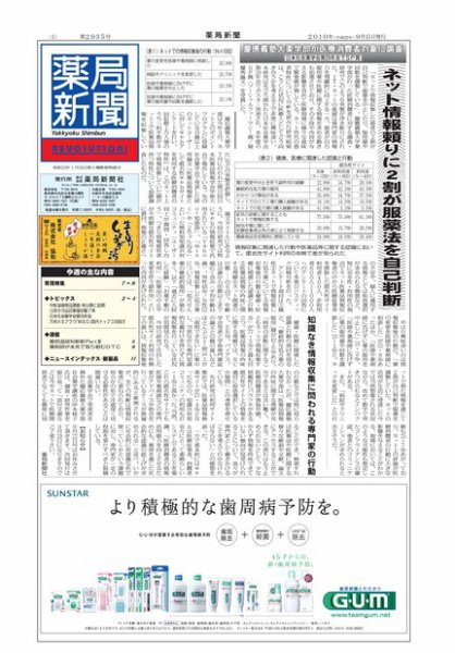 薬局新聞 2010年09月15日発売号 表紙