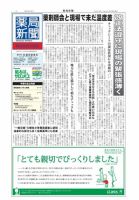 薬局新聞 2010年09月29日発売号 表紙