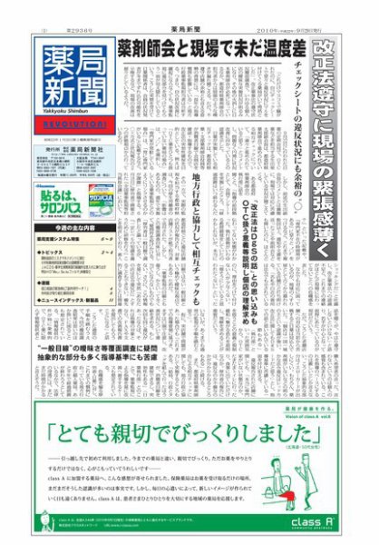 薬局新聞 2010年09月29日発売号 表紙