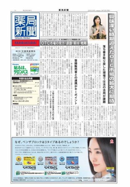 薬局新聞 2010年10月14日発売号 表紙