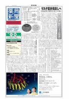 薬局新聞 2010年10月20日発売号 表紙
