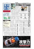 薬局新聞 2010年10月27日発売号 表紙