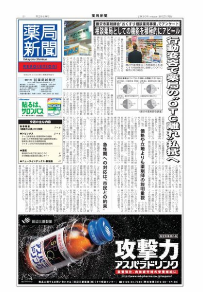 薬局新聞 2010年10月27日発売号 表紙