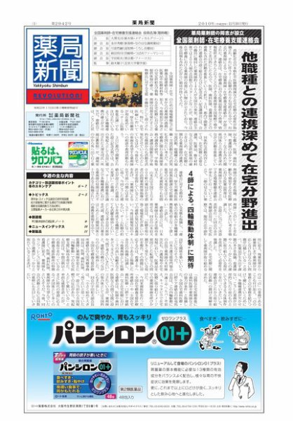 薬局新聞 2010年11月10日発売号 表紙
