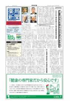 薬局新聞 2010年11月25日発売号 表紙