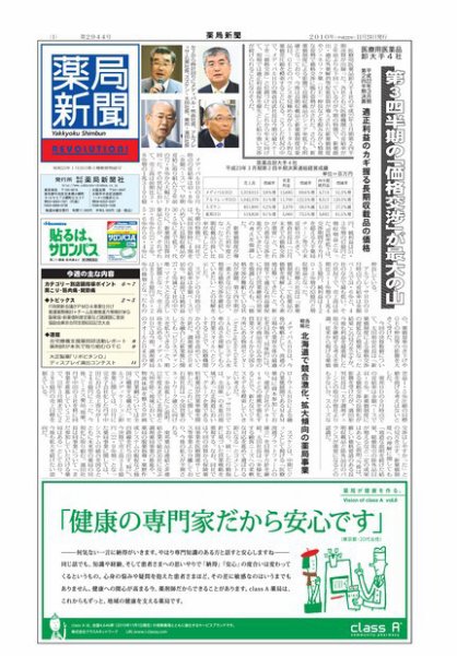 薬局新聞 2010年11月25日発売号 表紙