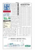 薬局新聞 2010年12月08日発売号 表紙