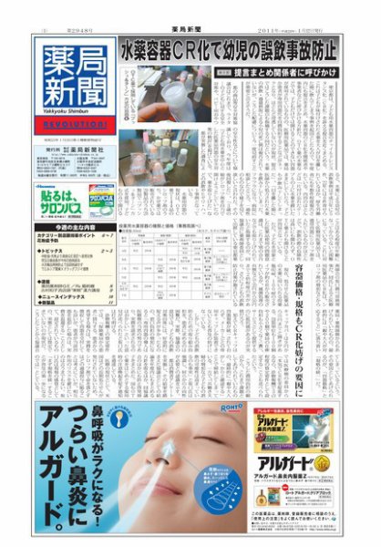 薬局新聞 2011年01月13日発売号 表紙
