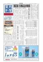 薬局新聞 2011年01月19日発売号 表紙