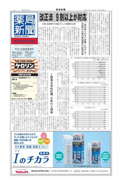 薬局新聞 2011年01月19日発売号 表紙