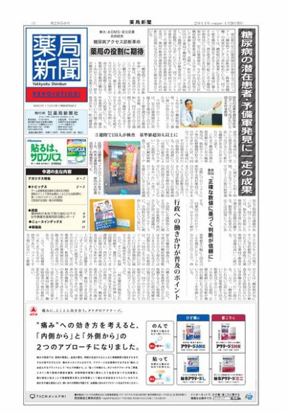 薬局新聞 2011年01月26日発売号 表紙
