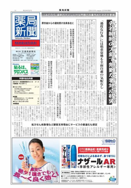薬局新聞 2011年02月09日発売号 表紙