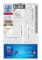 薬局新聞 2011年02月16日発売号 表紙