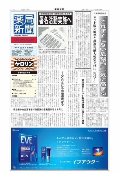 薬局新聞 2011年02月16日発売号 表紙