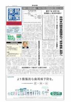 薬局新聞 2011年02月23日発売号 表紙