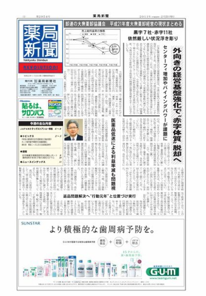 薬局新聞 2011年02月23日発売号 表紙