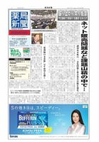 薬局新聞 2011年03月09日発売号 表紙