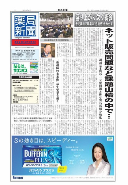 薬局新聞 2011年03月09日発売号 表紙