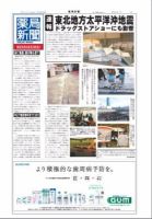 薬局新聞 2011年03月16日発売号 表紙