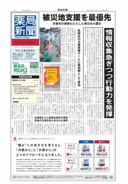 薬局新聞 2011年03月24日発売号 表紙