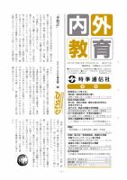内外教育 8/24号 表紙