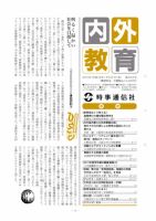 内外教育 8/27号 表紙