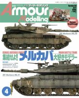 アーマーモデリング 4月号 (発売日2011年03月12日) 表紙