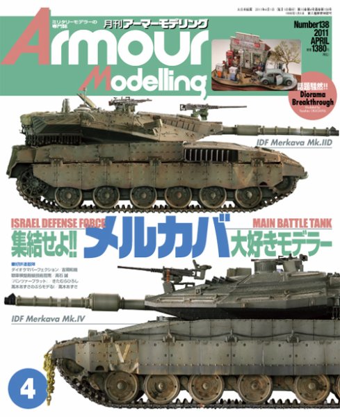 アーマーモデリング 4月号 (発売日2011年03月12日) 表紙