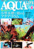 アクアライフ 4月号 (発売日2011年03月11日) 表紙