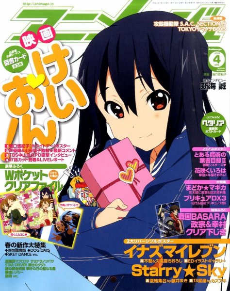アニメージュ 4月号 (発売日2011年03月10日) 表紙