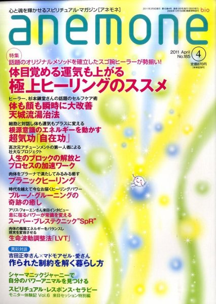 anemone（アネモネ） 4月号 (発売日2011年03月09日) 表紙