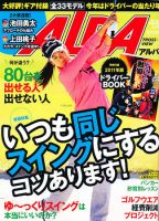 ALBA(アルバトロスビュー） 3/10号 (発売日2011年02月24日) 表紙
