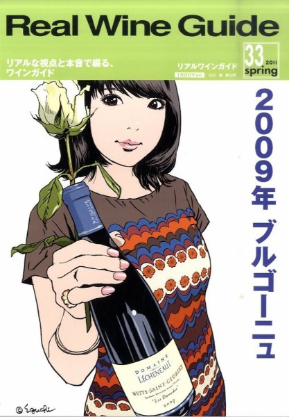 REAL WINE GUIDE（リアルワインガイド） 4月号 (発売日2011年03月15日) 表紙
