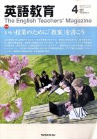 英語教育 4月号 (発売日2011年03月14日) 表紙