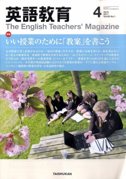 英語教育 4月号 (発売日2011年03月14日) 表紙