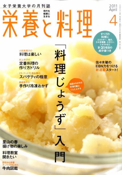栄養と料理 4月号 (発売日2011年03月09日) 表紙