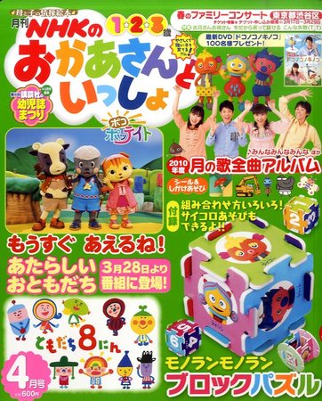 NHKのおかあさんといっしょ 4月号 (発売日2011年03月15日) | 雑誌/定期 