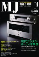 MJ無線と実験 4月号 (発売日2011年03月10日) 表紙