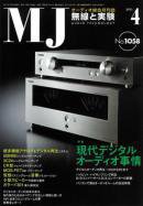MJ無線と実験 4月号 (発売日2011年03月10日) 表紙