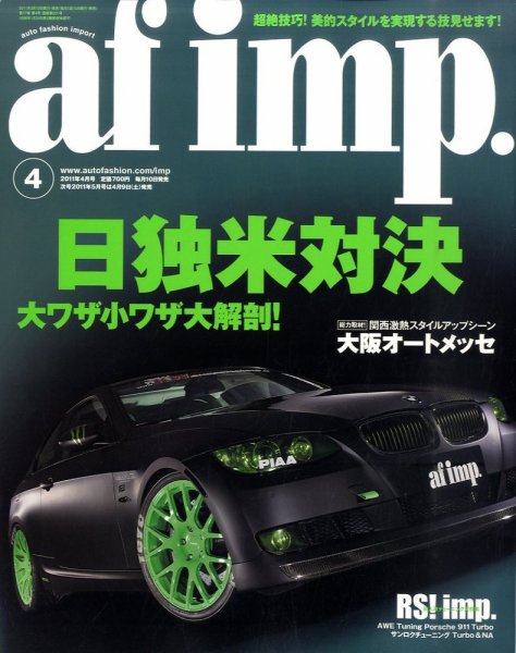 af・imp （オートファッションインプ） 4月号 (発売日2011年03月10日) 表紙