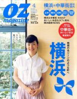 OZmagazine (オズマガジン)  4月号 表紙